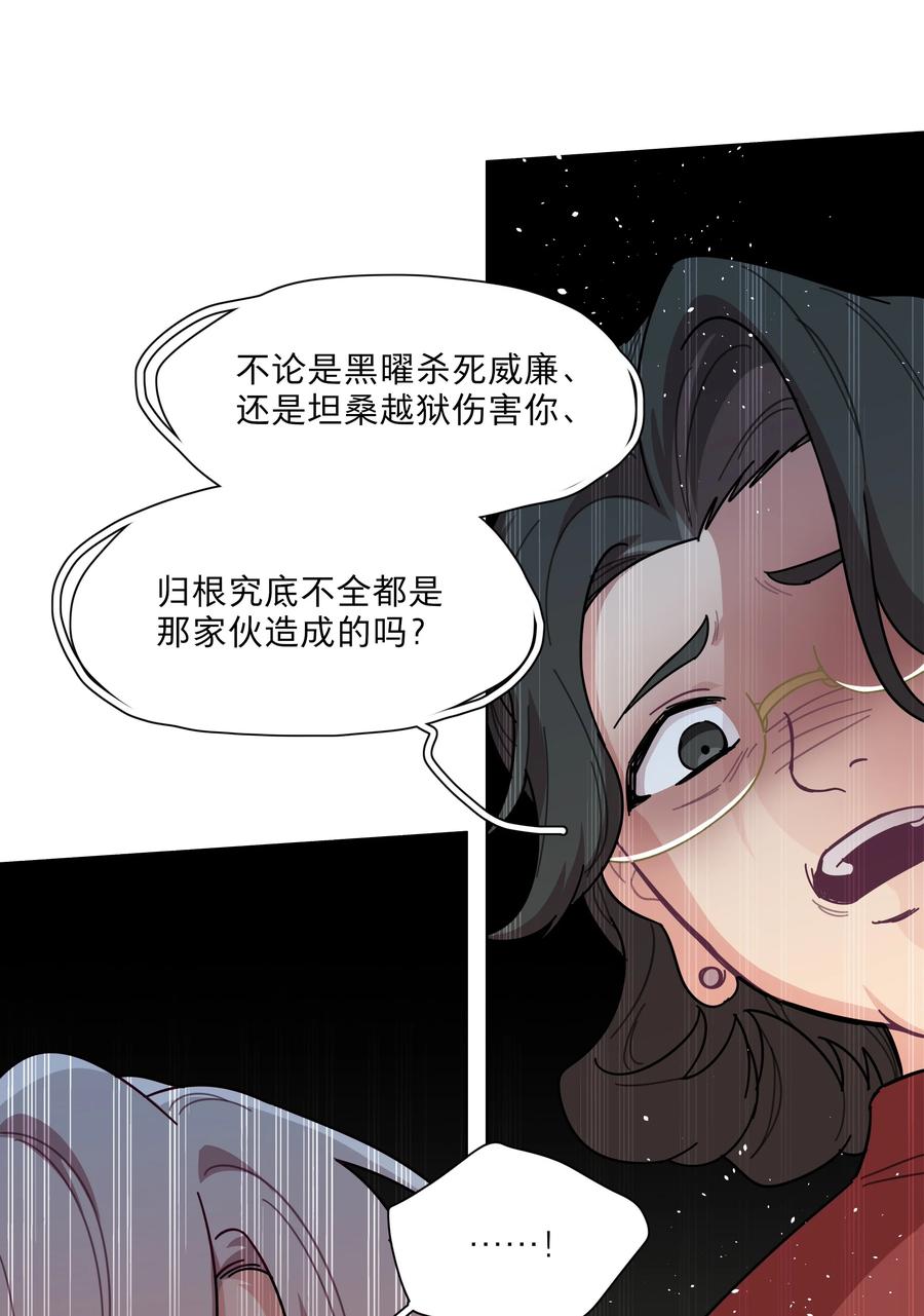 《内有恶犬请小心》79 张红霞的心里话 第38页