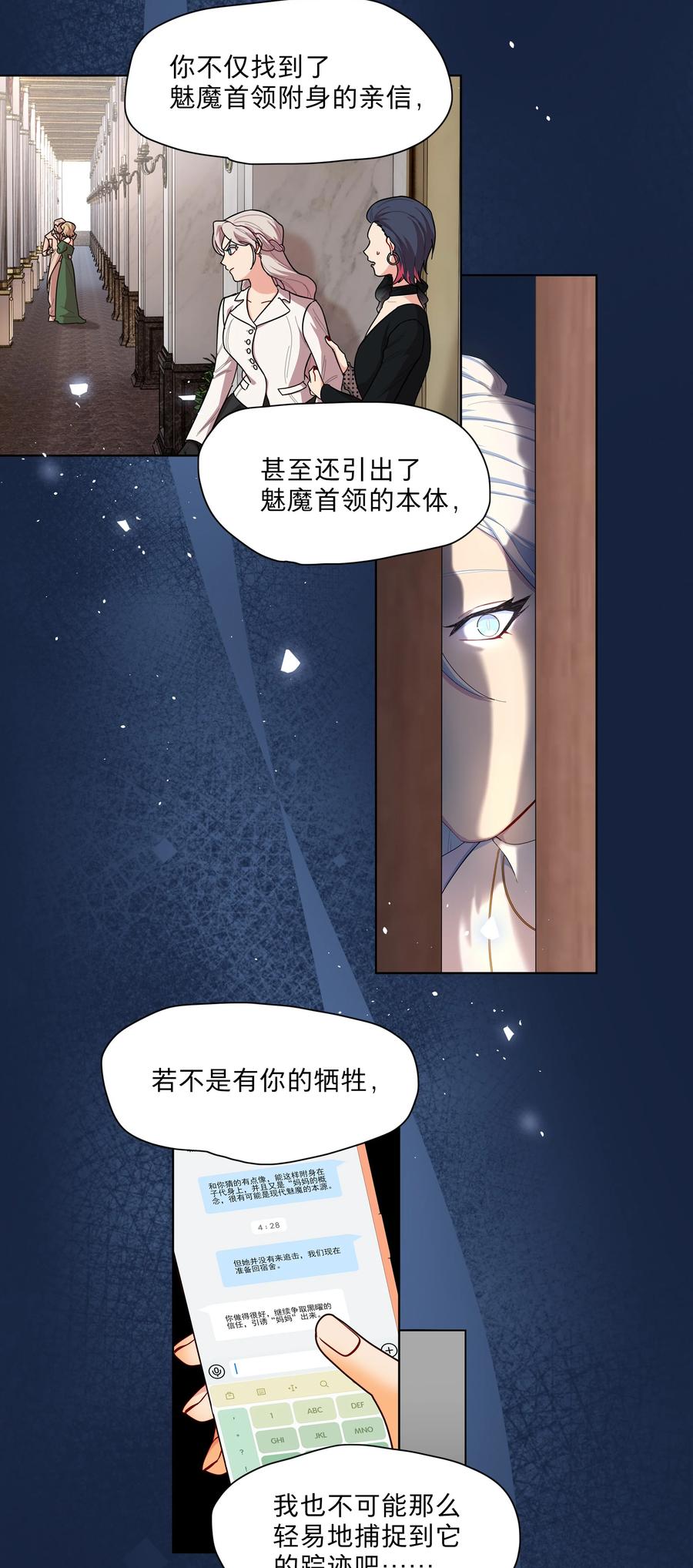 《内有恶犬请小心》79 张红霞的心里话 第28页