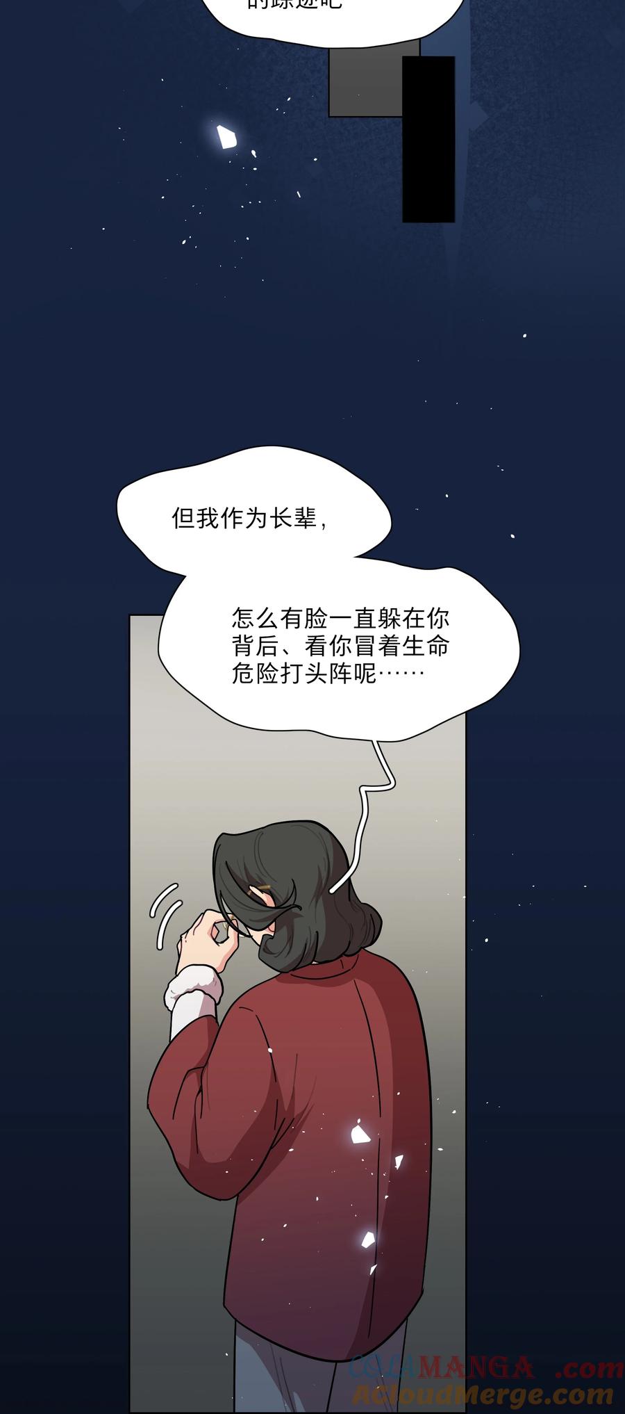 《内有恶犬请小心》79 张红霞的心里话 第29页