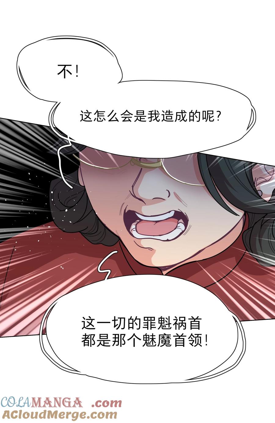 《内有恶犬请小心》79 张红霞的心里话 第37页
