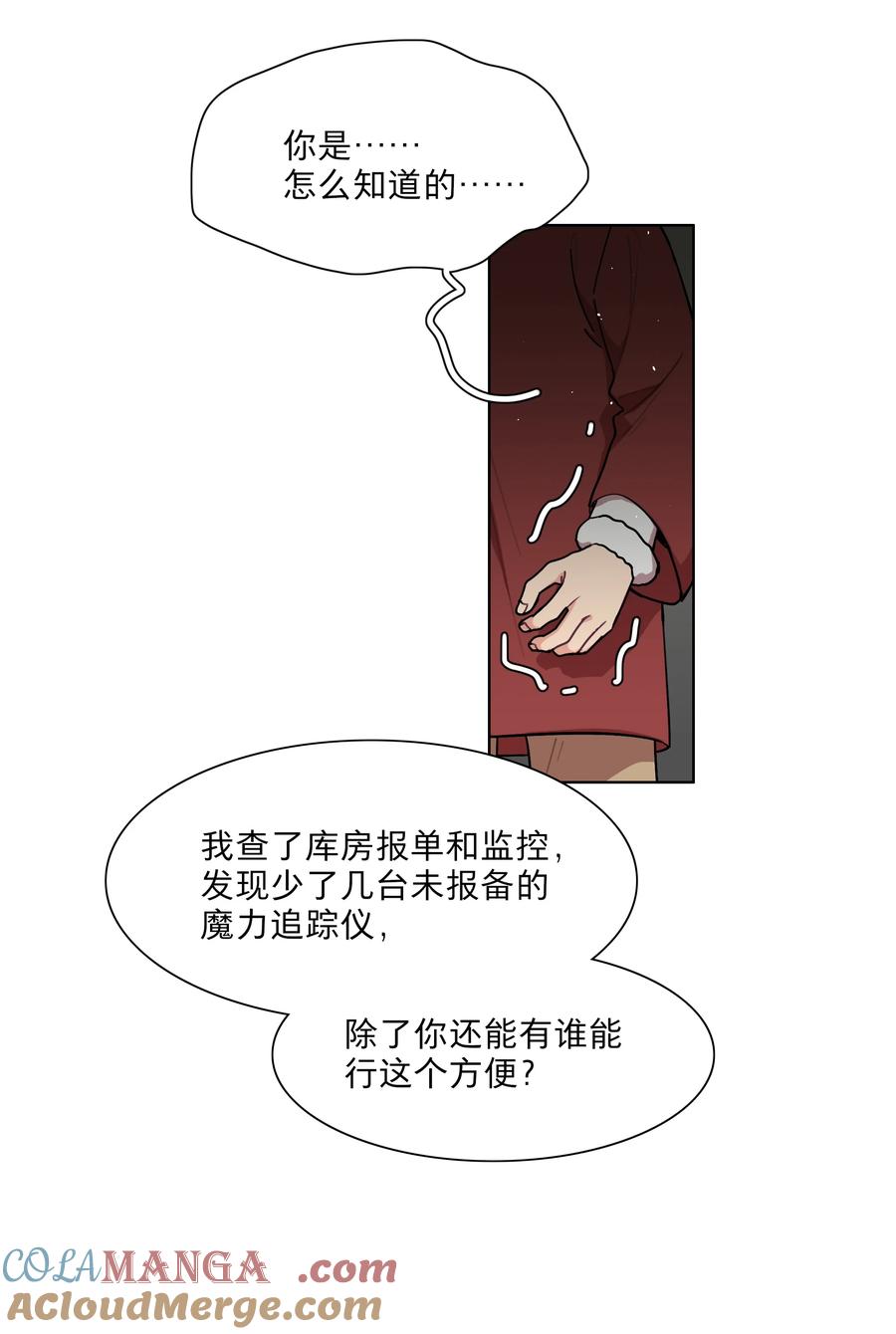 《内有恶犬请小心》79 张红霞的心里话 第13页