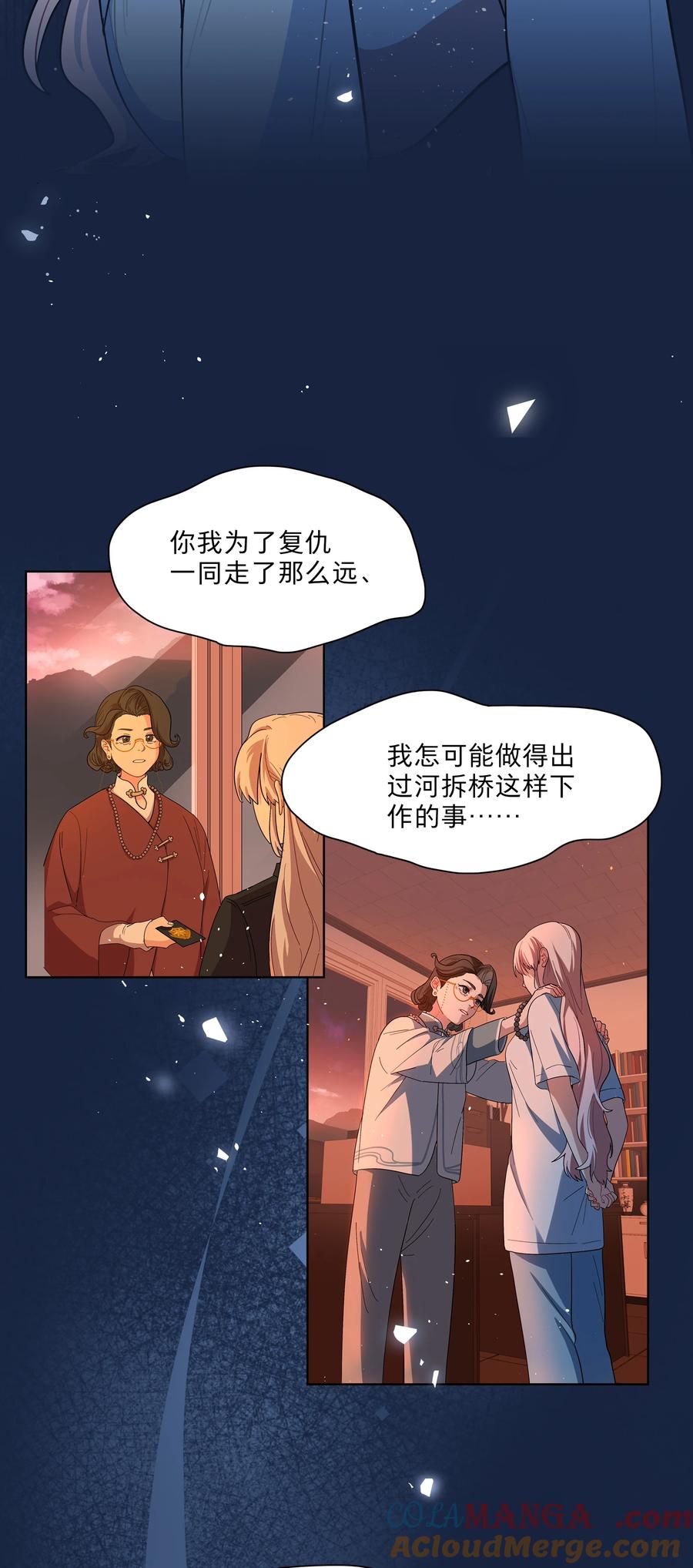 《内有恶犬请小心》79 张红霞的心里话 第27页