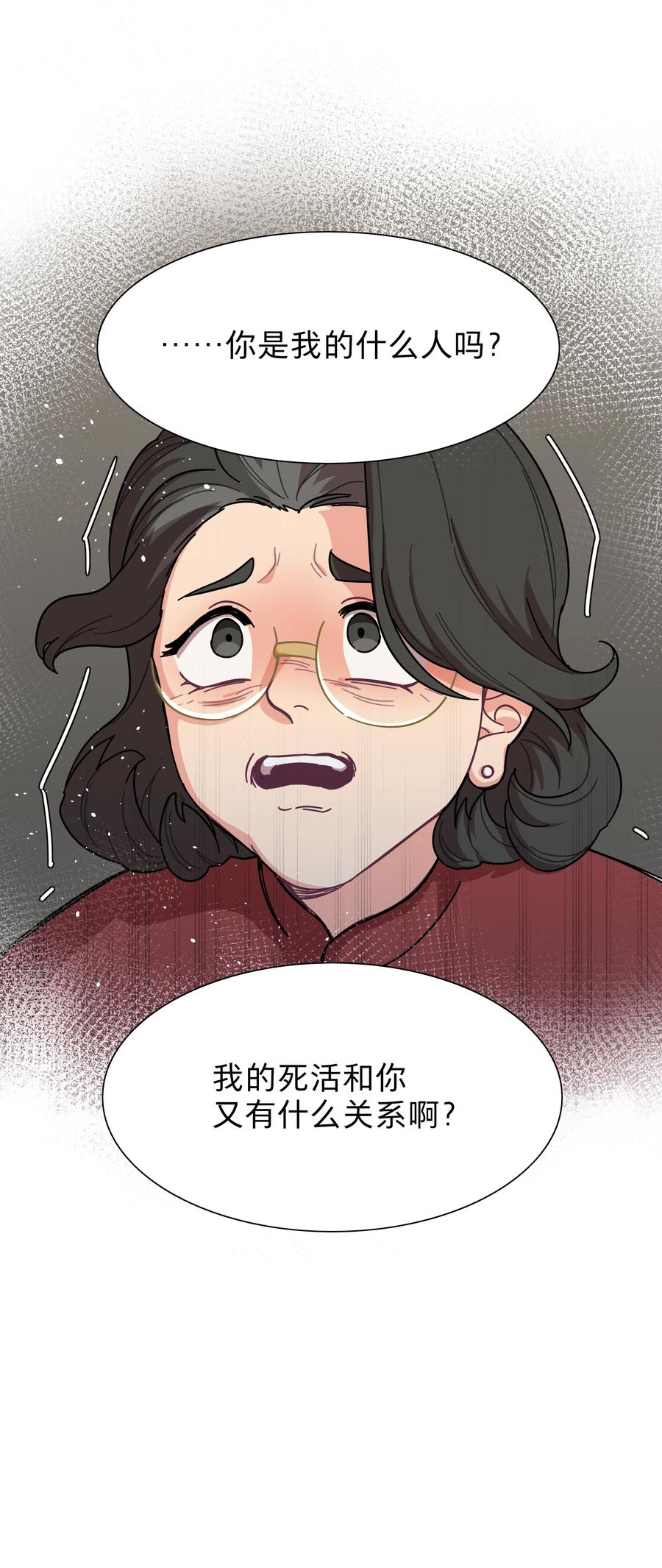 《内有恶犬请小心》79 张红霞的心里话 第10页