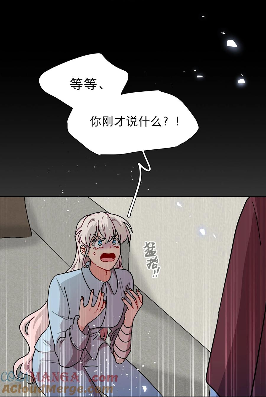 《内有恶犬请小心》79 张红霞的心里话 第35页