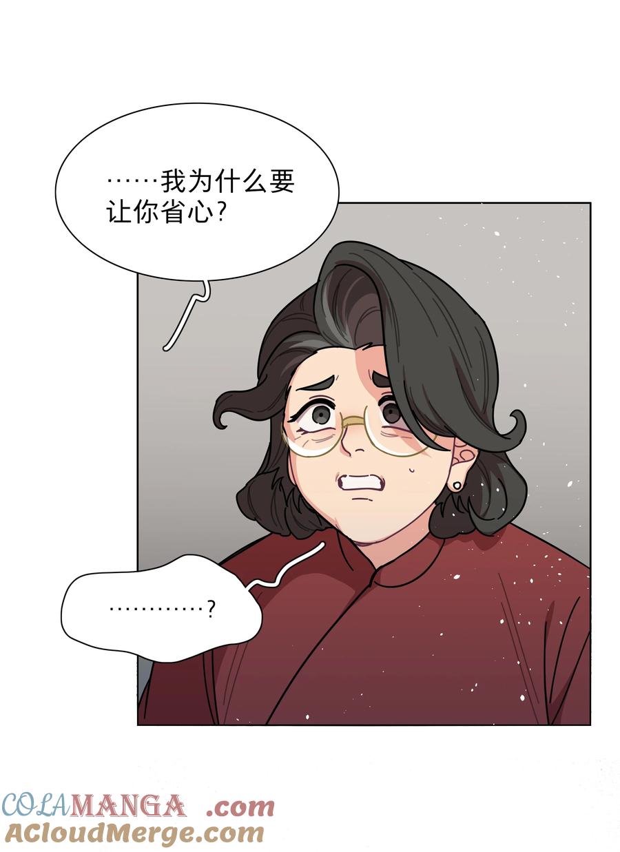 《内有恶犬请小心》79 张红霞的心里话 第9页