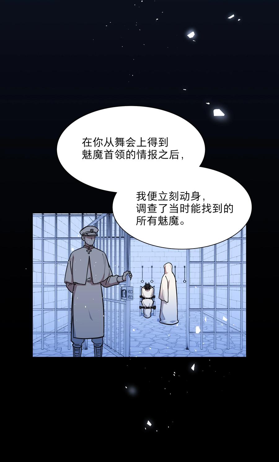 《内有恶犬请小心》79 张红霞的心里话 第30页