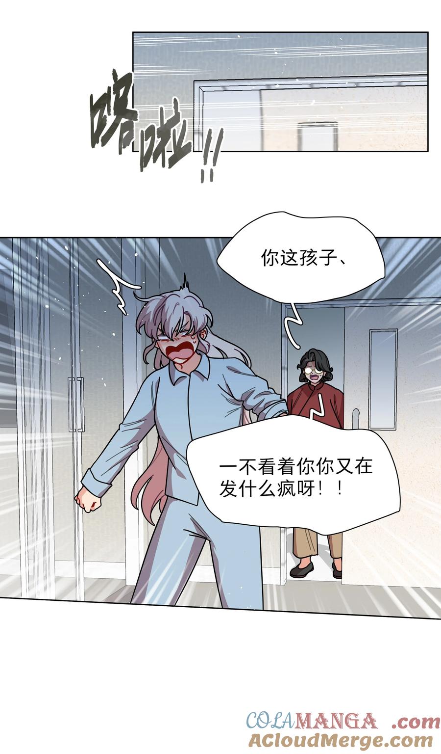 《内有恶犬请小心》79 张红霞的心里话 第3页