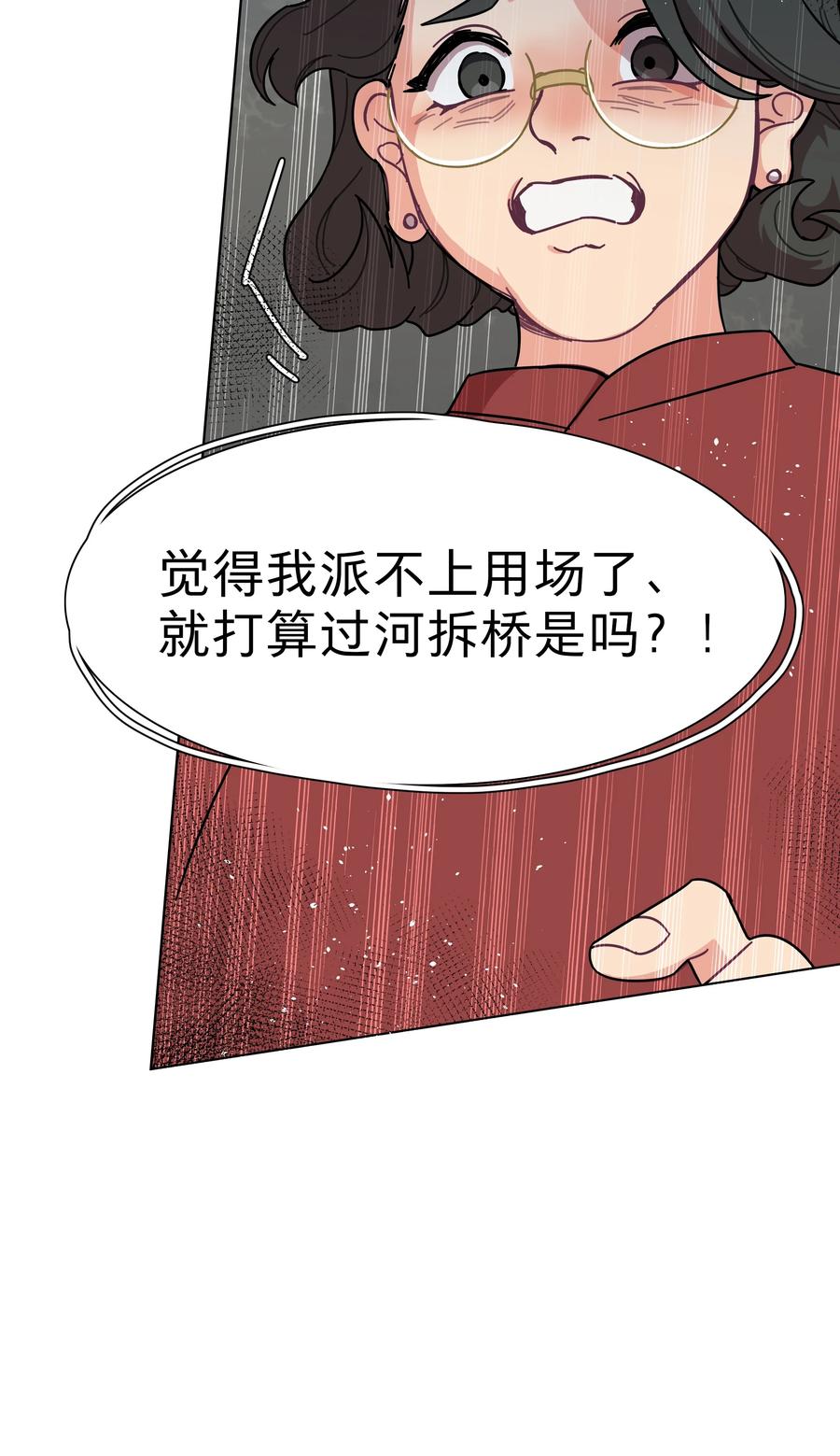 《内有恶犬请小心》79 张红霞的心里话 第16页