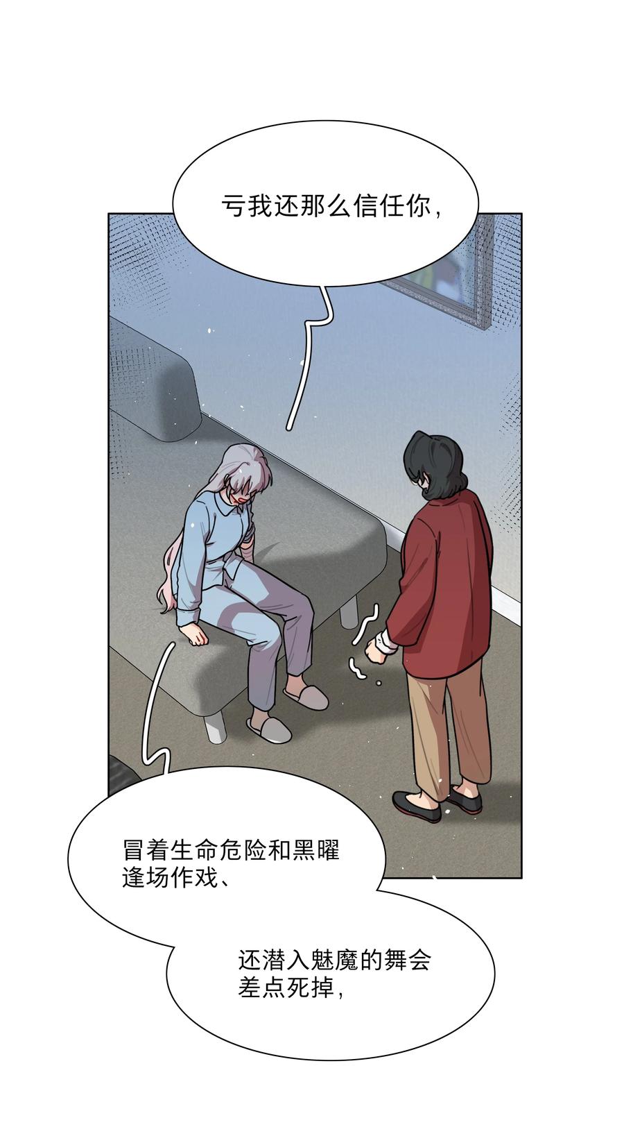 《内有恶犬请小心》79 张红霞的心里话 第14页