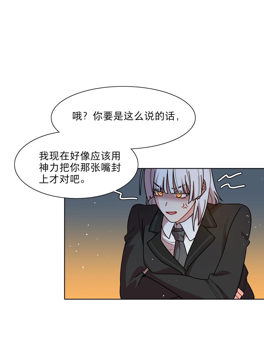 《内有恶犬请小心》80 天使大人 第18页