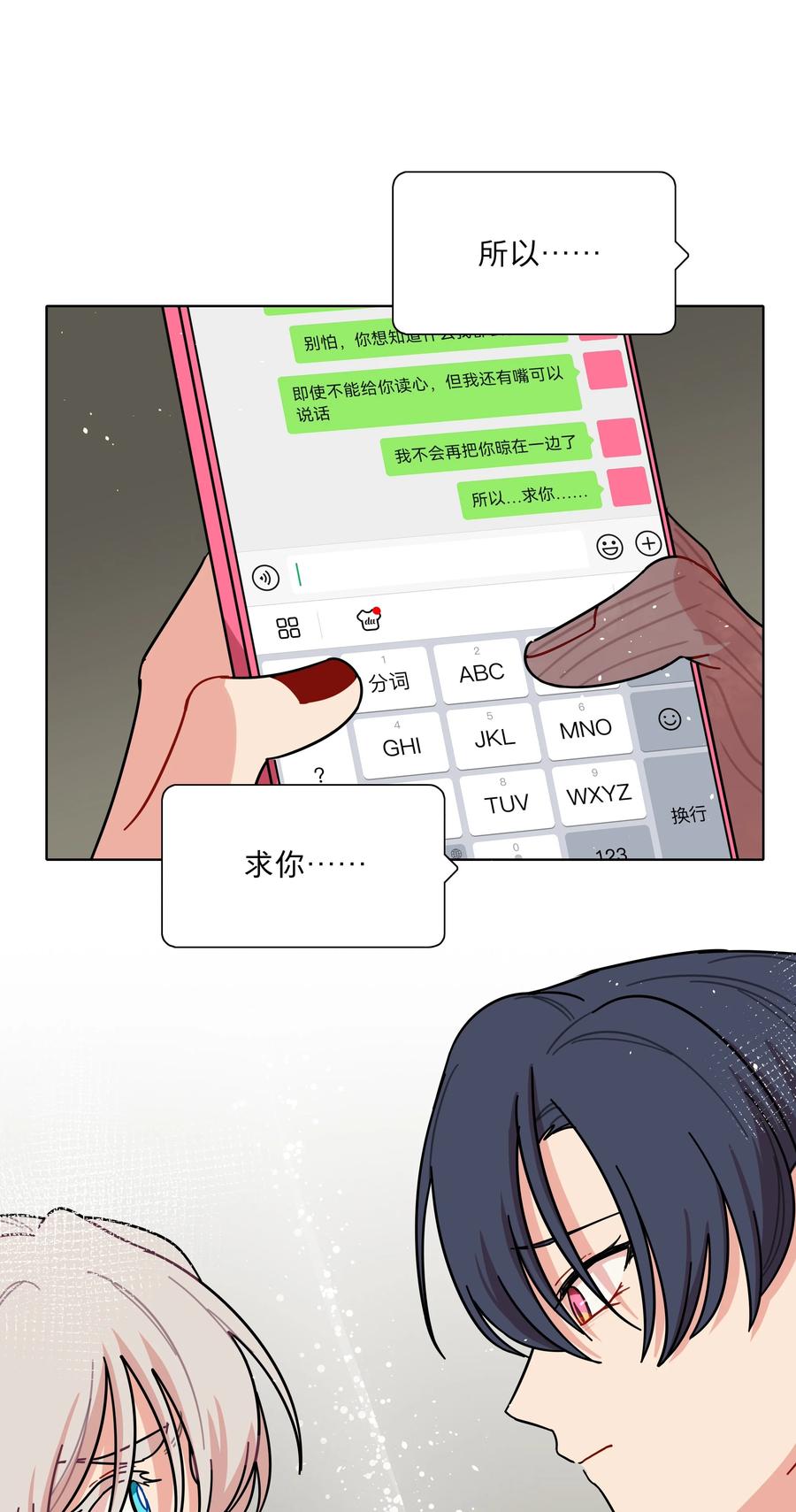 《内有恶犬请小心》80 天使大人 第48页