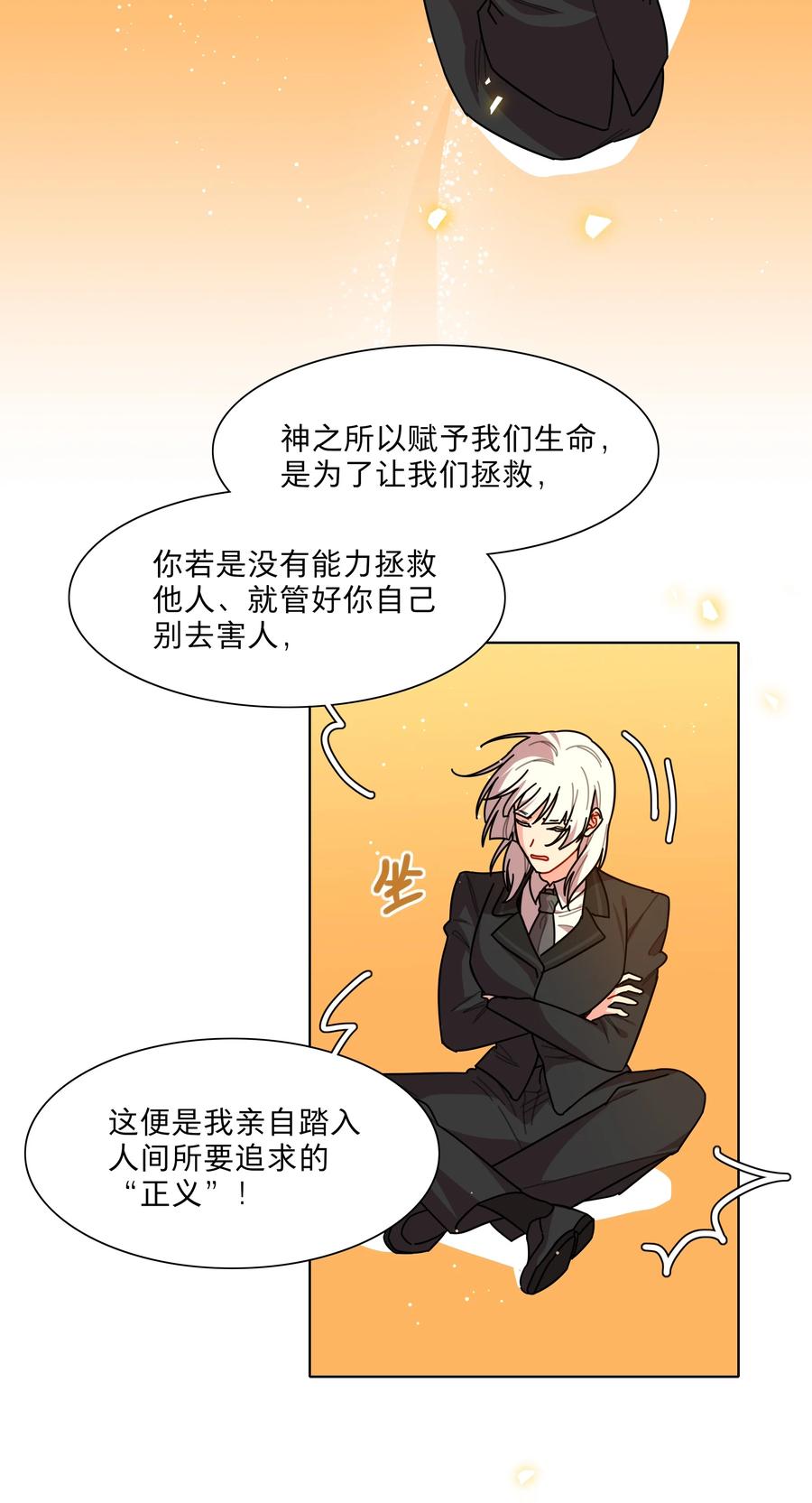 《内有恶犬请小心》80 天使大人 第21页