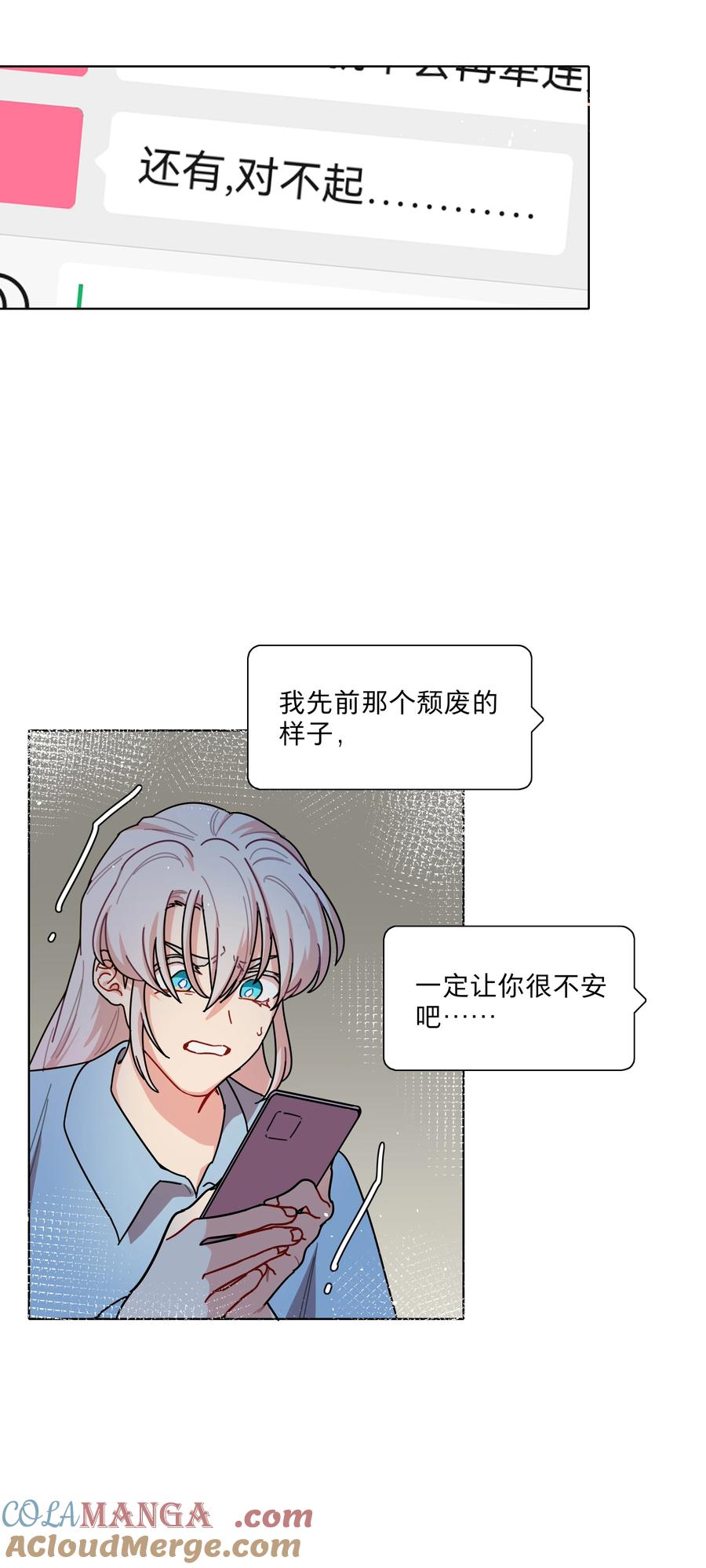 《内有恶犬请小心》80 天使大人 第46页