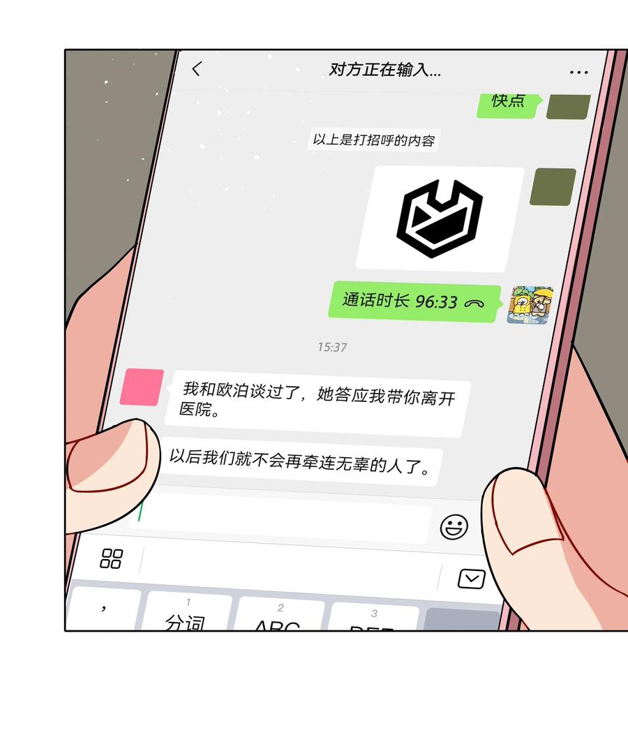 《内有恶犬请小心》80 天使大人 第45页