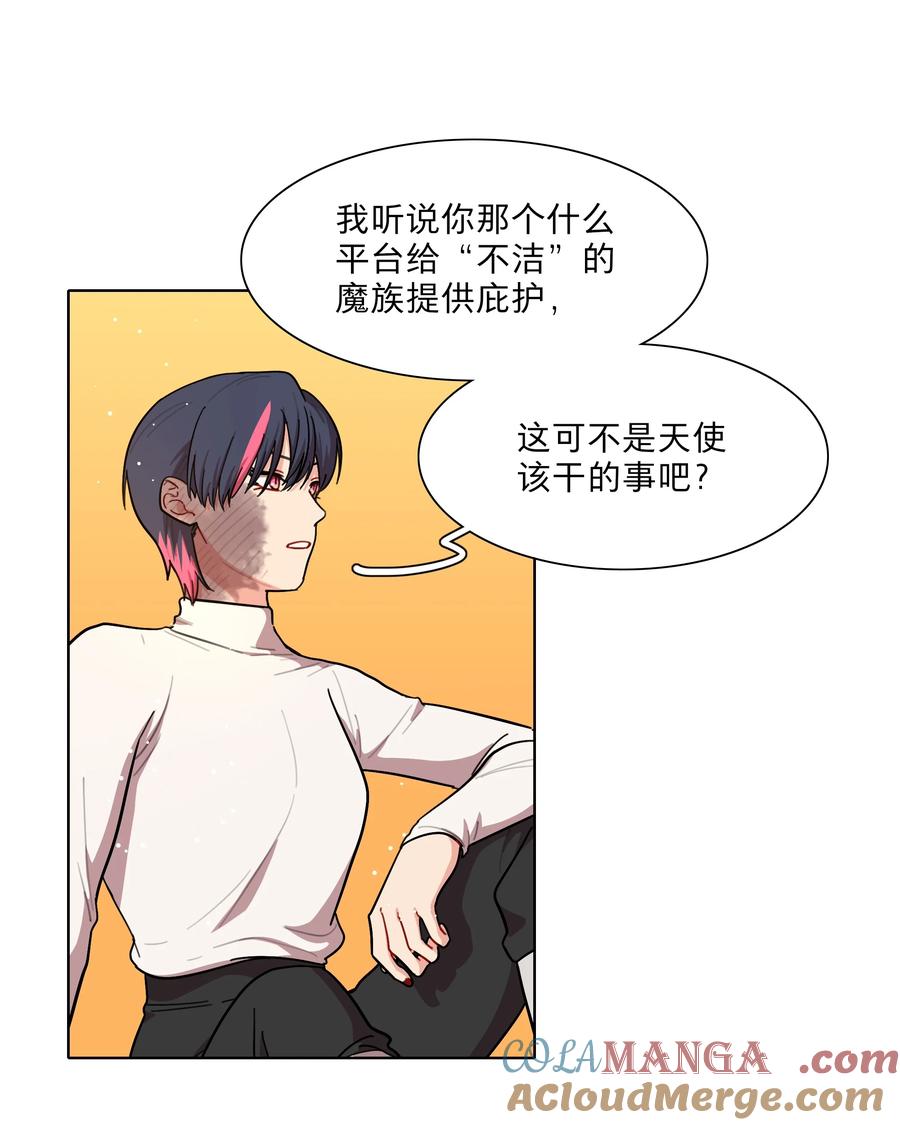 《内有恶犬请小心》80 天使大人 第13页