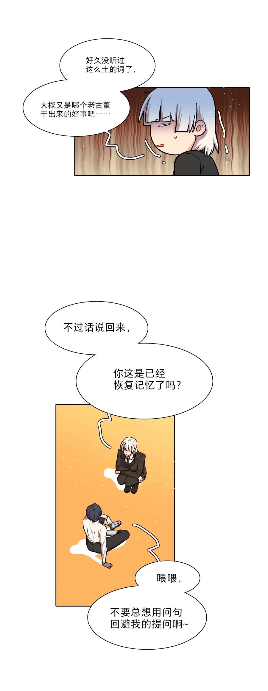 《内有恶犬请小心》80 天使大人 第12页