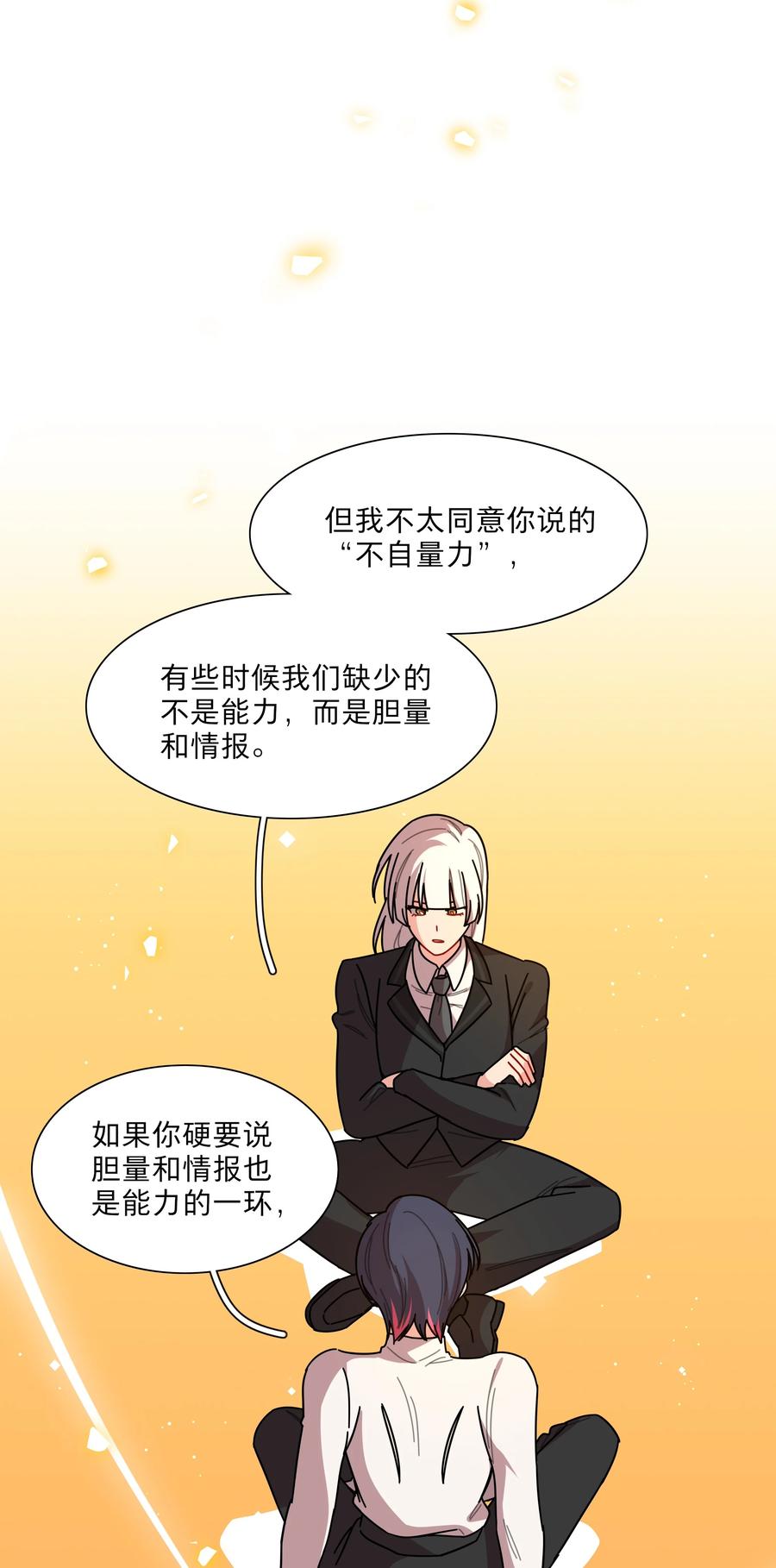 《内有恶犬请小心》80 天使大人 第24页
