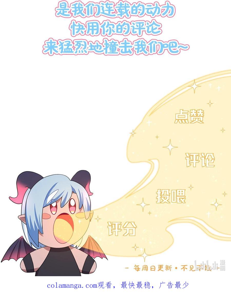 《内有恶犬请小心》80 天使大人 第54页