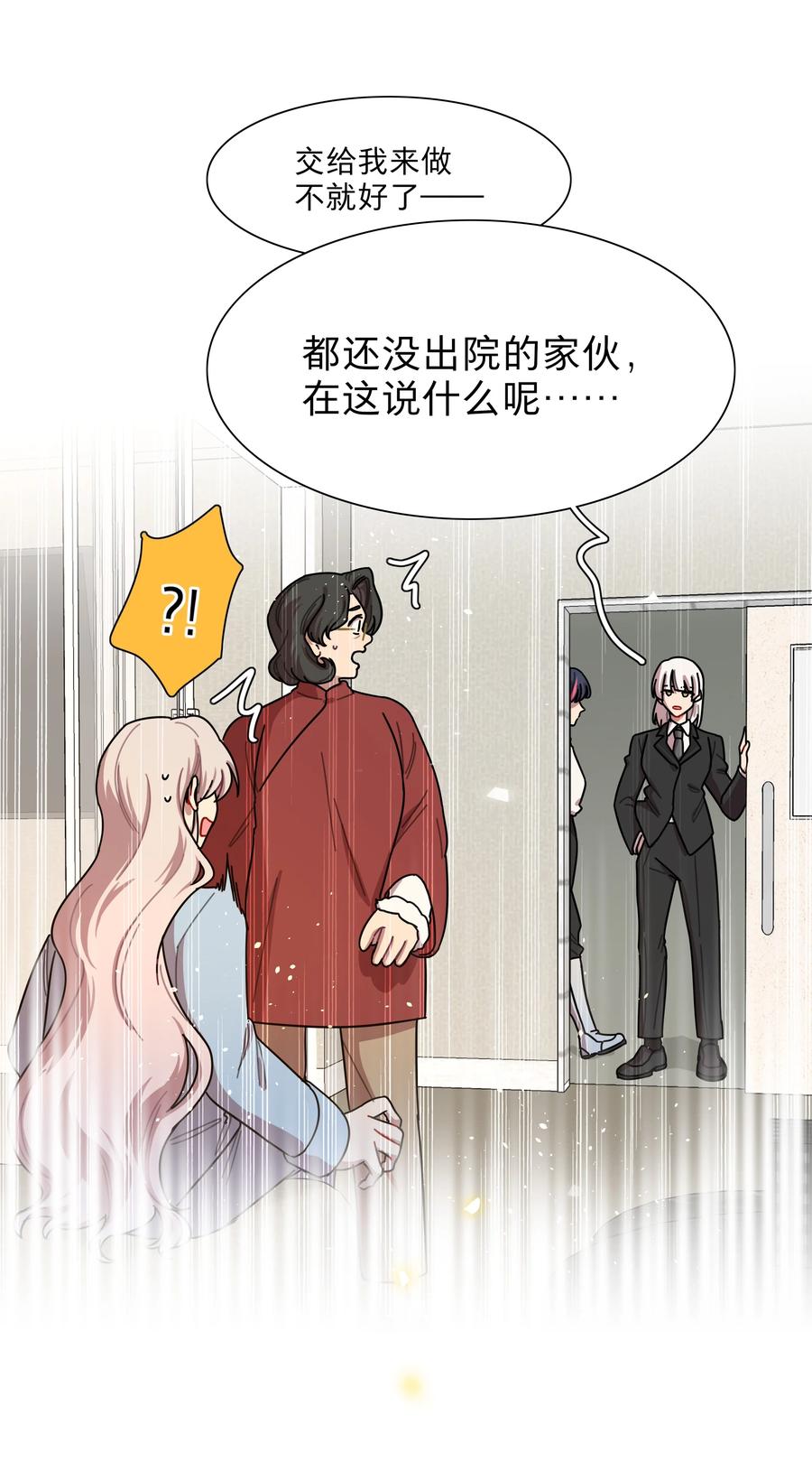 《内有恶犬请小心》80 天使大人 第39页