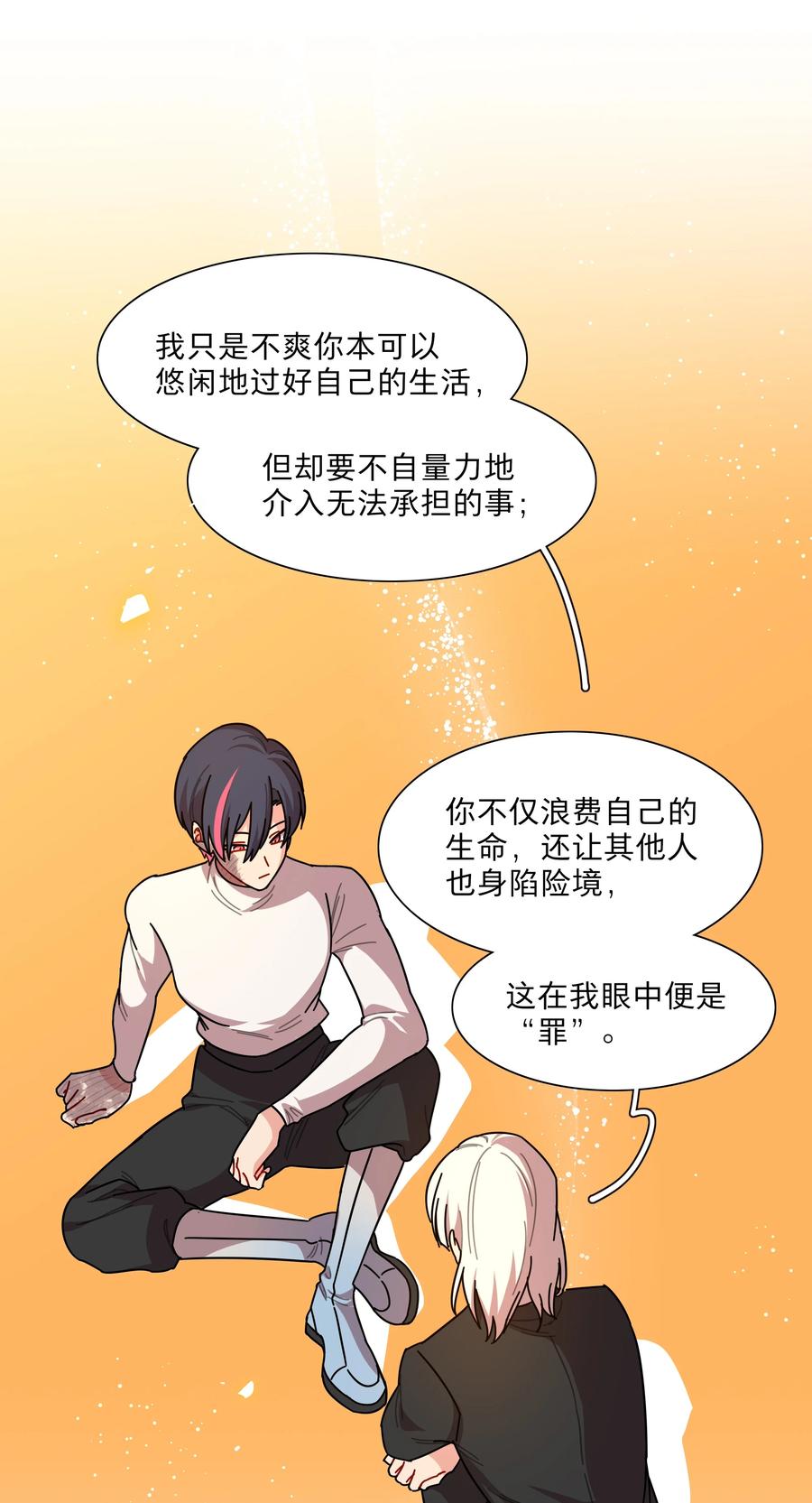 《内有恶犬请小心》80 天使大人 第20页
