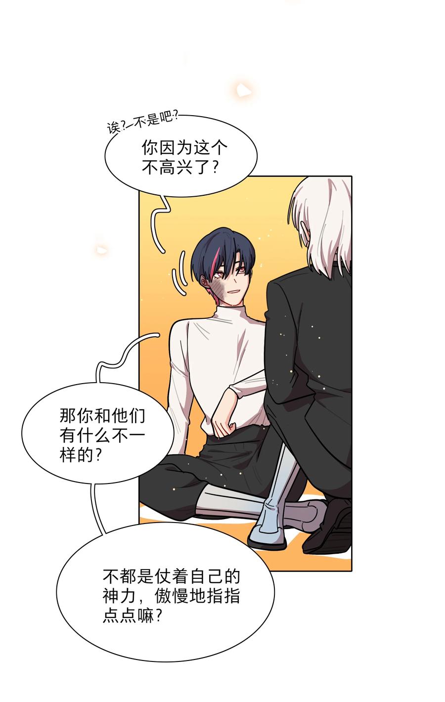 《内有恶犬请小心》80 天使大人 第17页