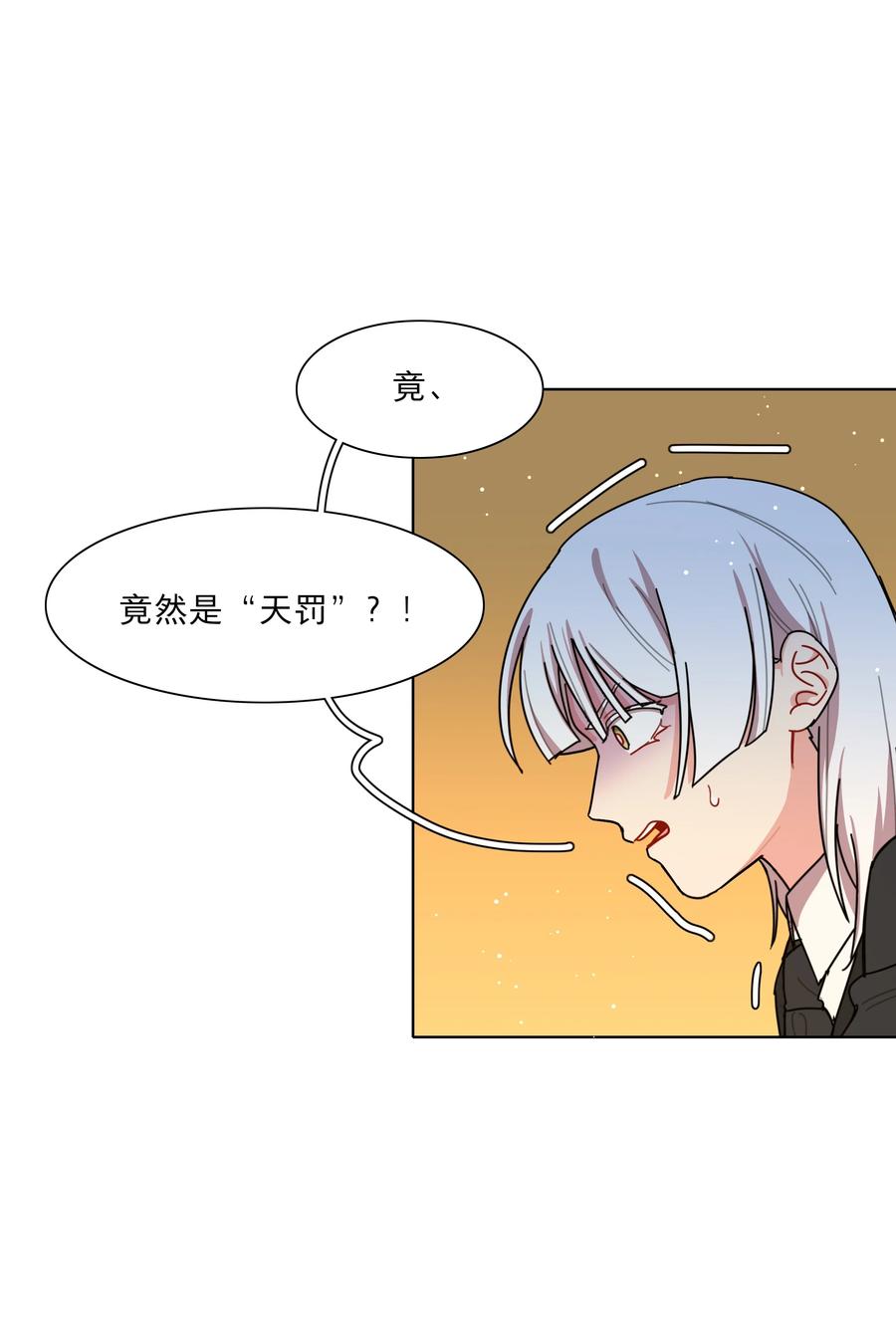 《内有恶犬请小心》80 天使大人 第11页