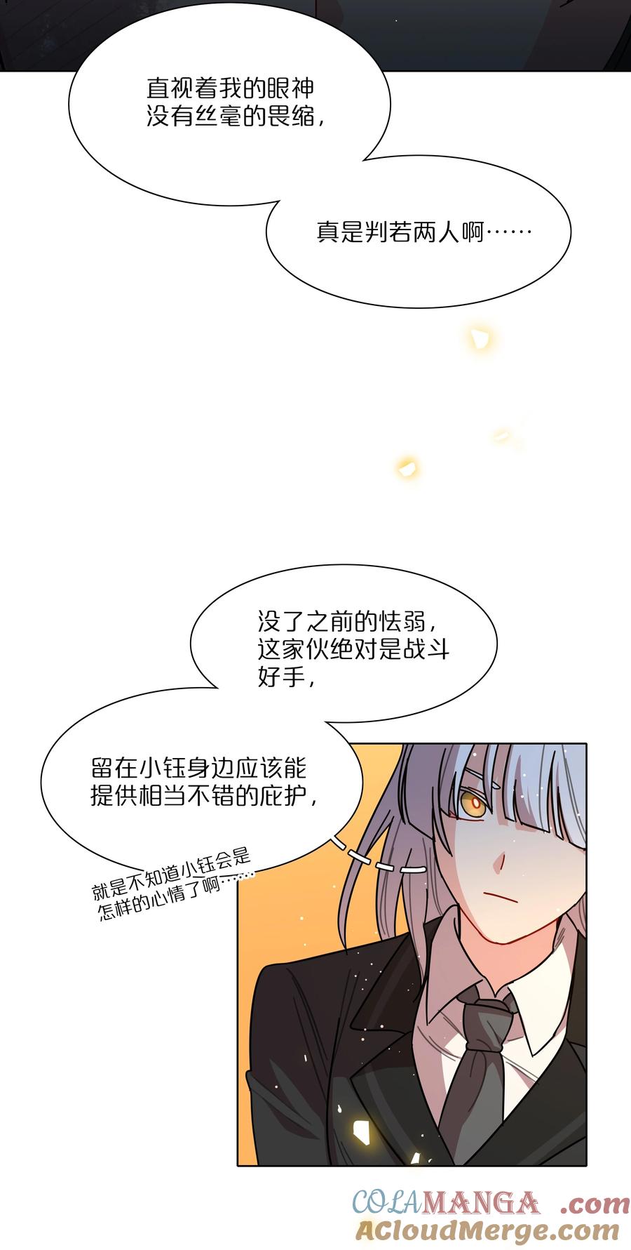 《内有恶犬请小心》80 天使大人 第28页