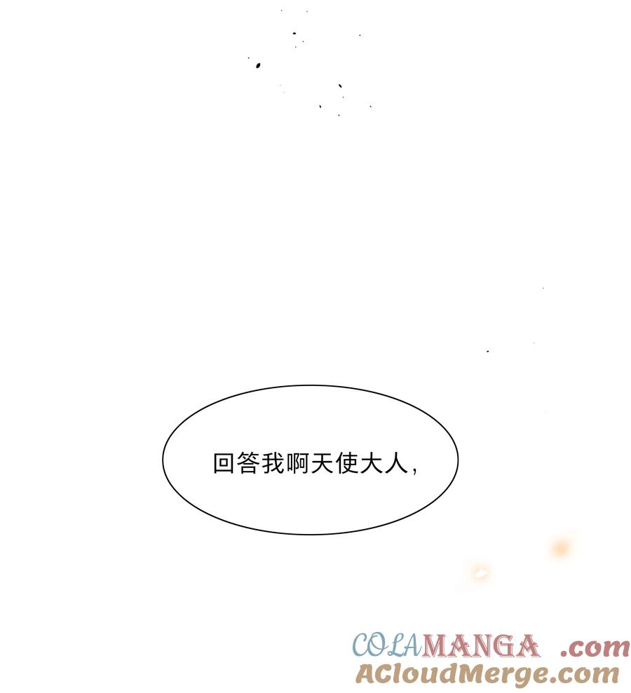 《内有恶犬请小心》80 天使大人 第7页