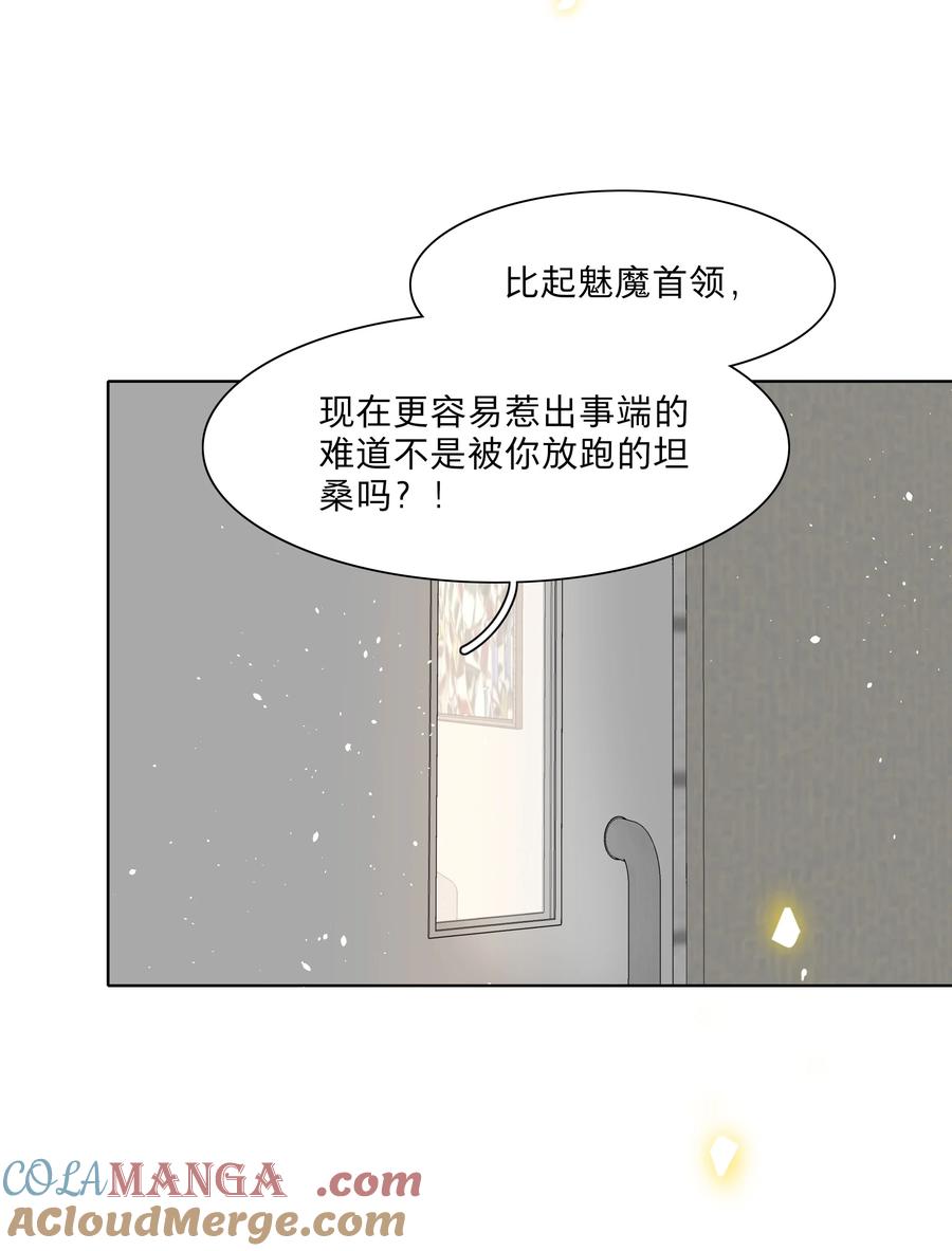 《内有恶犬请小心》80 天使大人 第37页