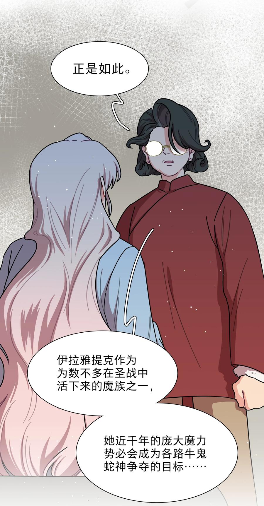 《内有恶犬请小心》80 天使大人 第2页