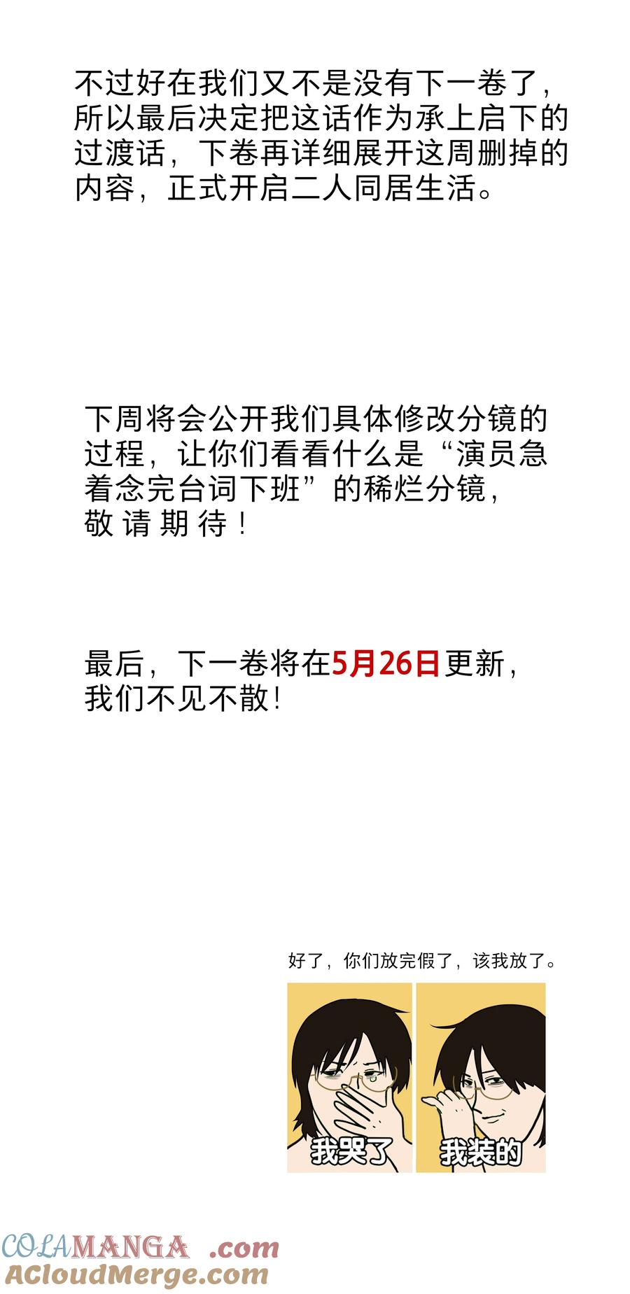 《内有恶犬请小心》80 天使大人 第52页