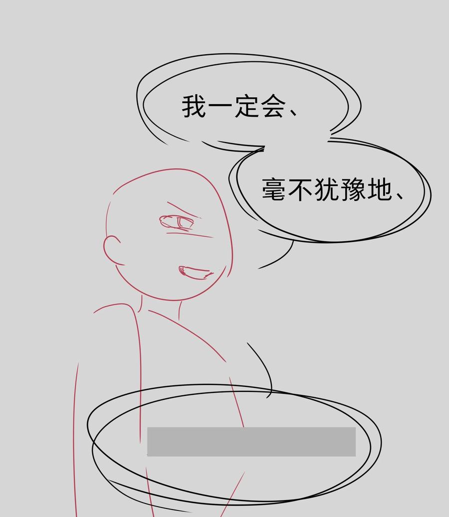 《内有恶犬请小心》番外 稀烂分镜 第29页