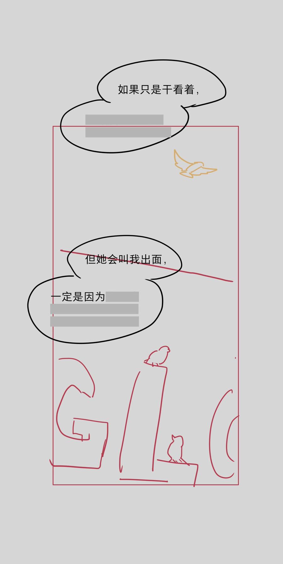 《内有恶犬请小心》番外 稀烂分镜 第12页
