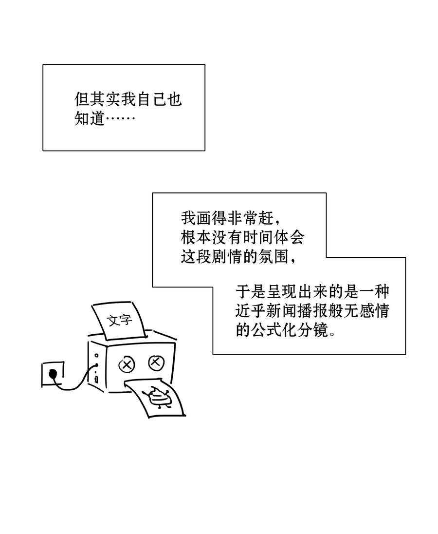 《内有恶犬请小心》番外 稀烂分镜 第42页