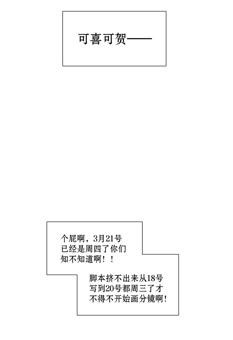 《内有恶犬请小心》番外 稀烂分镜 第53页