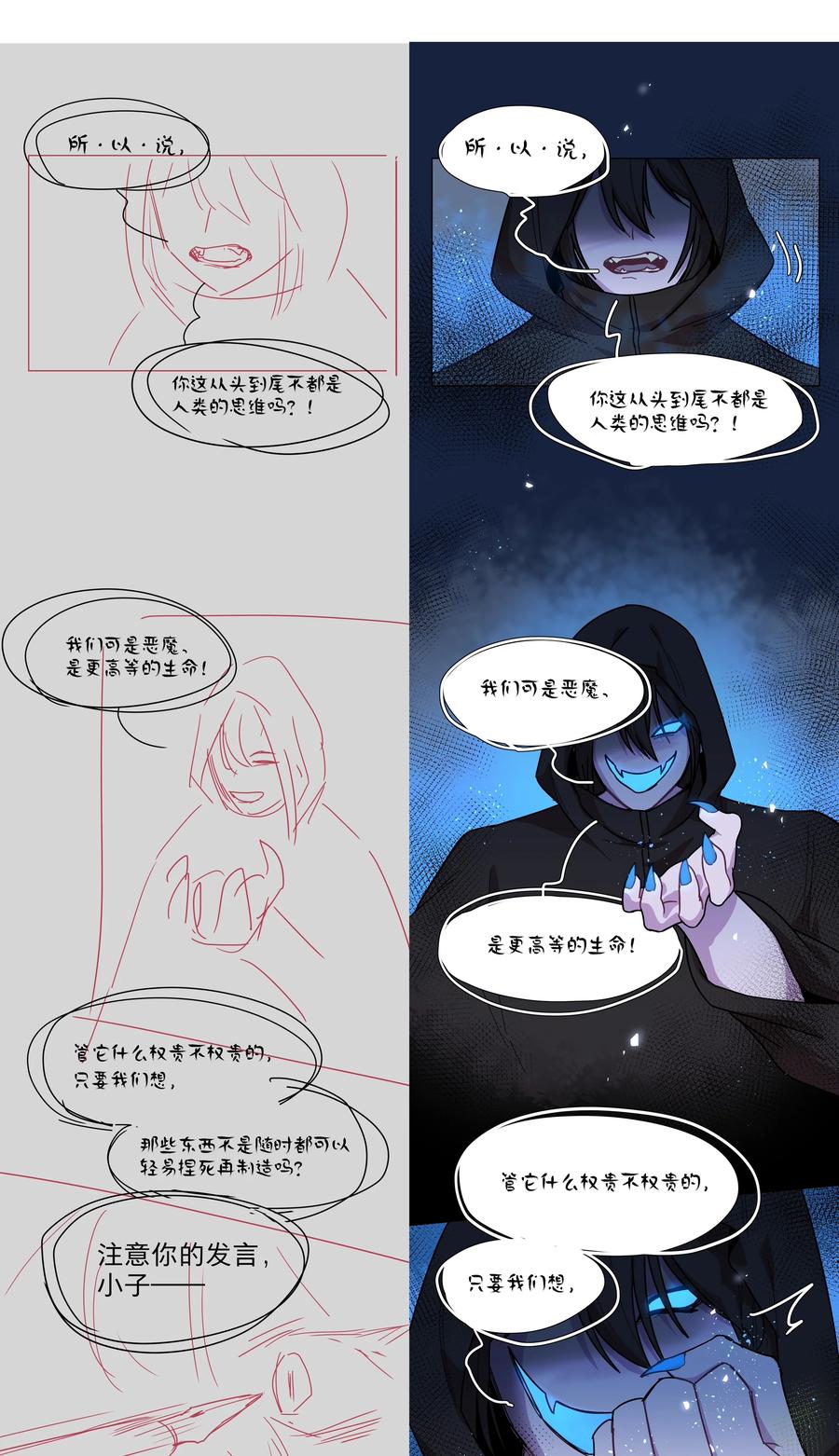 《内有恶犬请小心》番外 稀烂分镜 第44页