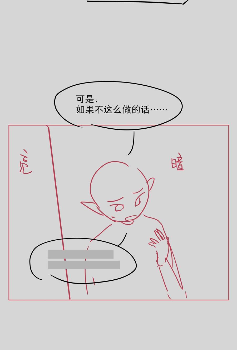 《内有恶犬请小心》番外 稀烂分镜 第11页