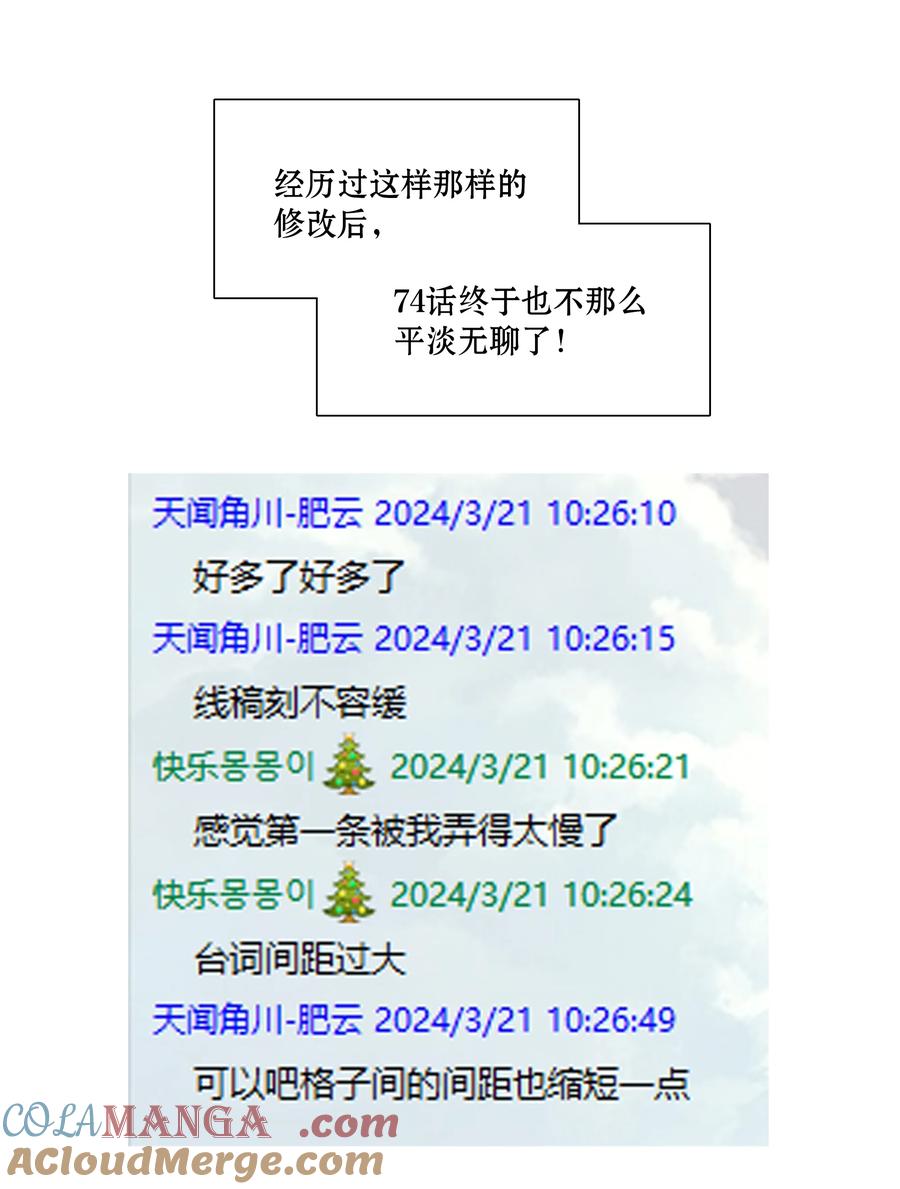 《内有恶犬请小心》番外 稀烂分镜 第52页