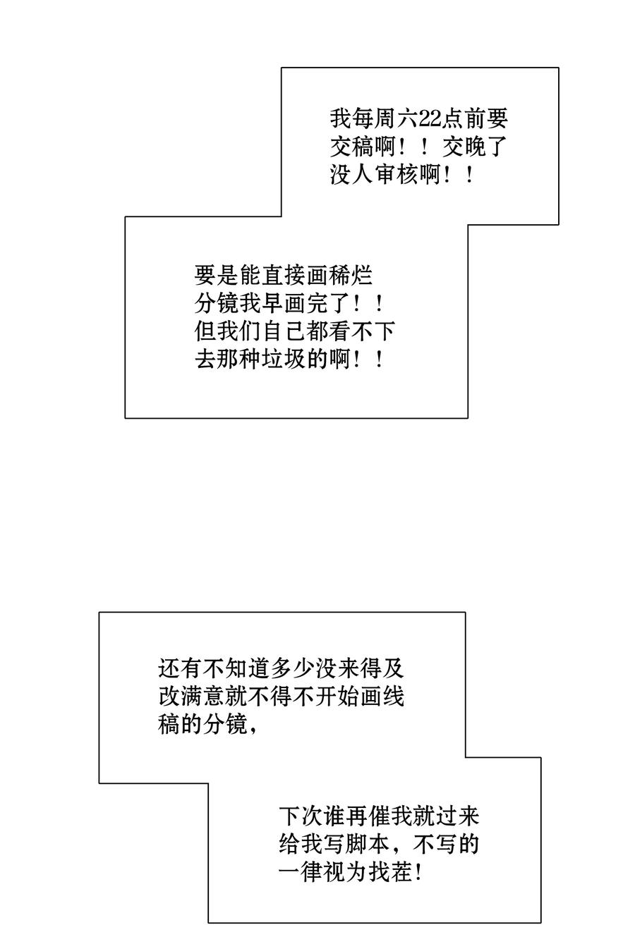 《内有恶犬请小心》番外 稀烂分镜 第54页