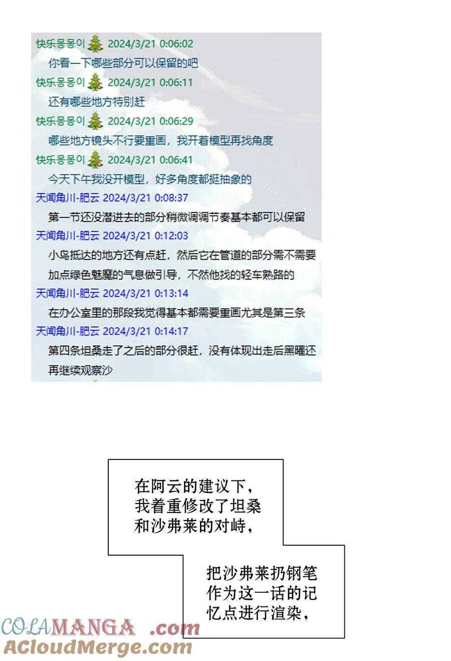 《内有恶犬请小心》番外 稀烂分镜 第43页