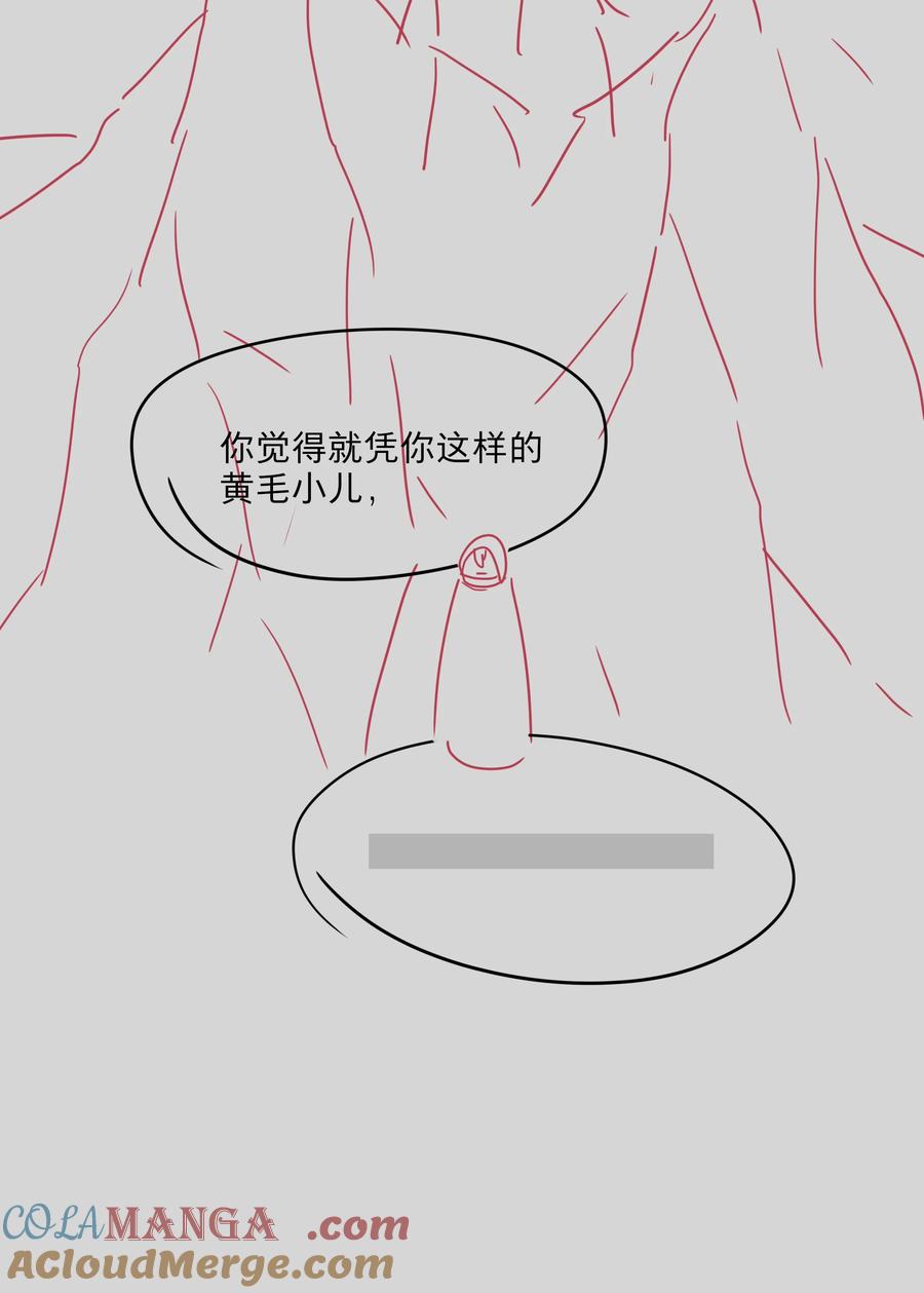 《内有恶犬请小心》番外 稀烂分镜 第22页
