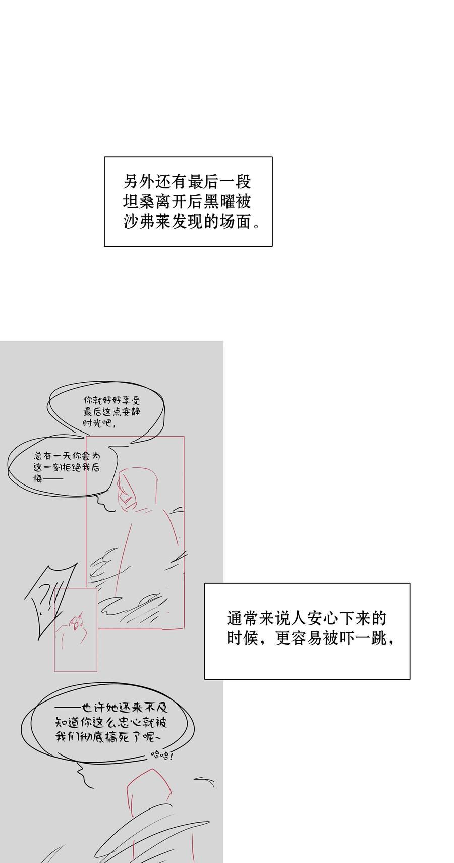 《内有恶犬请小心》番外 稀烂分镜 第47页