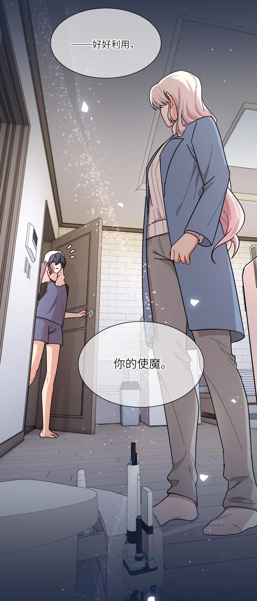 《内有恶犬请小心》81 回同一个家 第59页