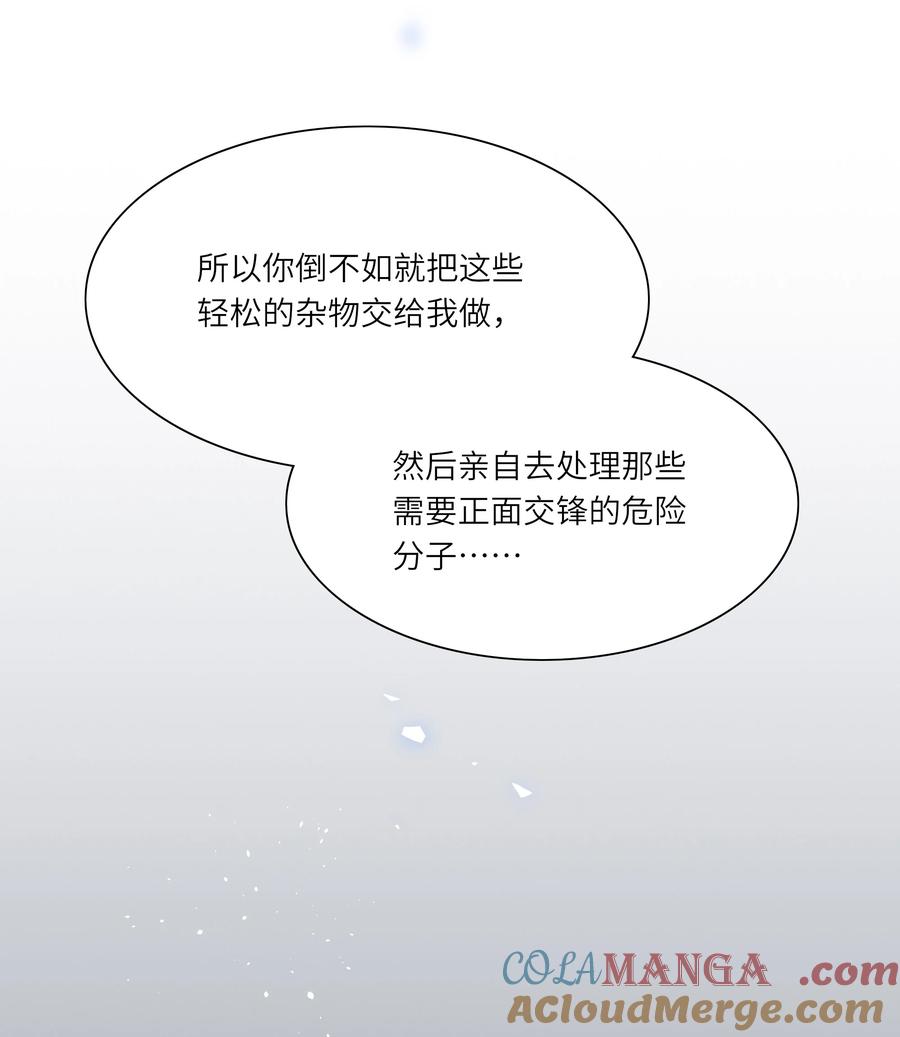 《内有恶犬请小心》81 回同一个家 第55页