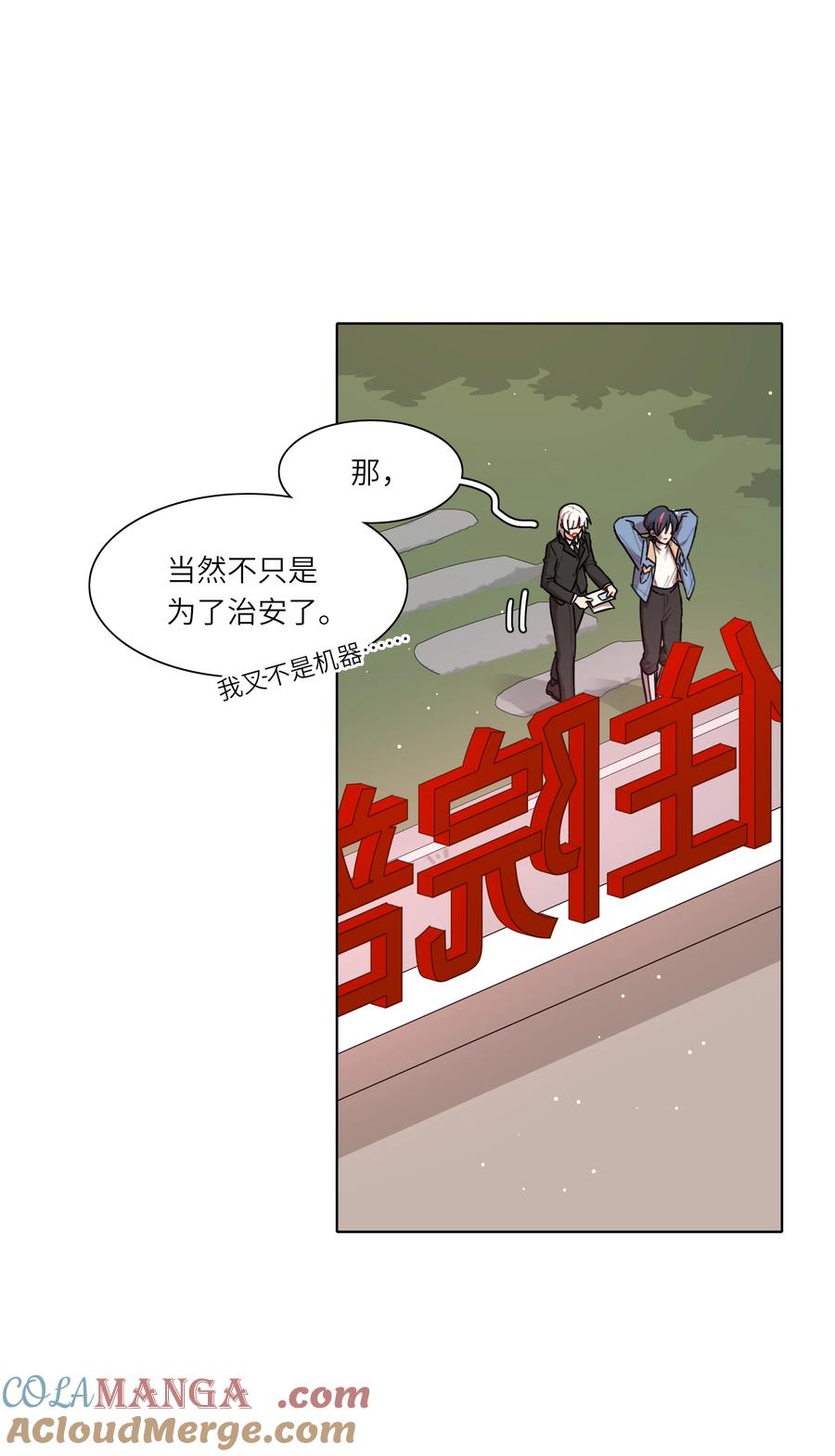 《内有恶犬请小心》81 回同一个家 第10页