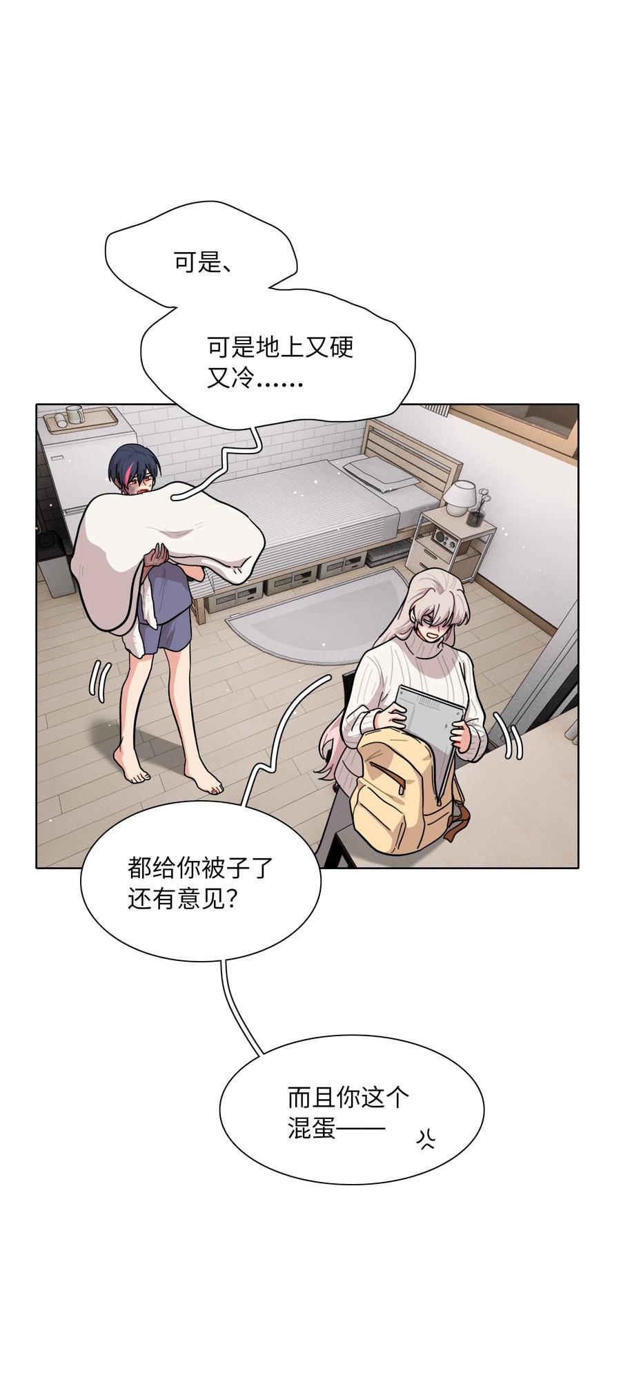 《内有恶犬请小心》82 这样就好 第15页