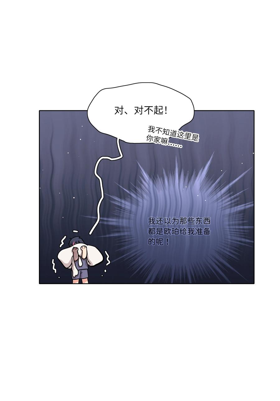 《内有恶犬请小心》82 这样就好 第17页
