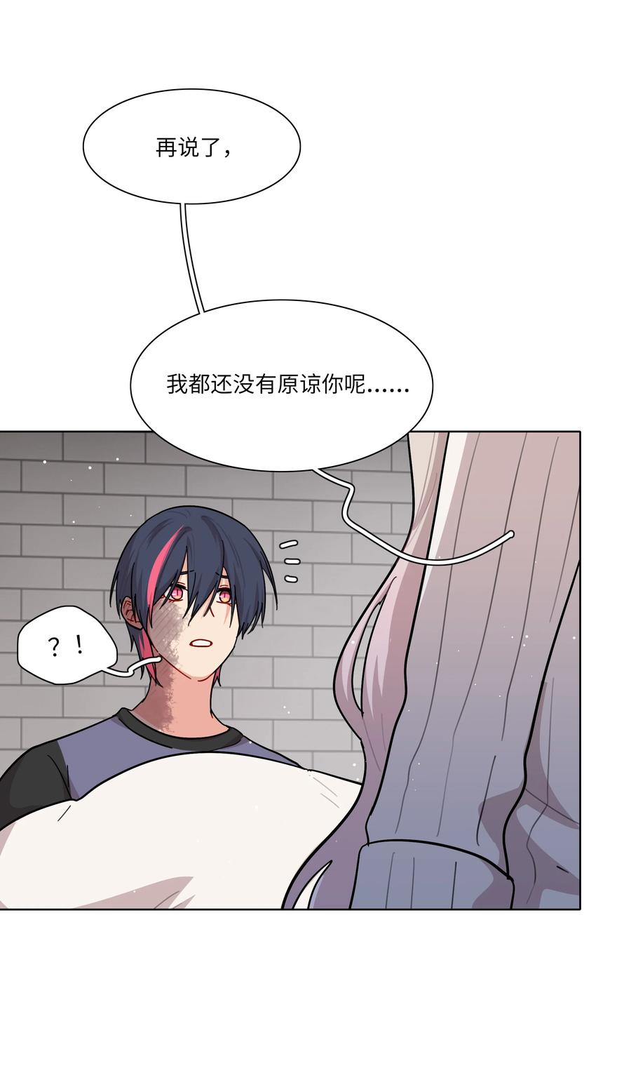 《内有恶犬请小心》82 这样就好 第18页