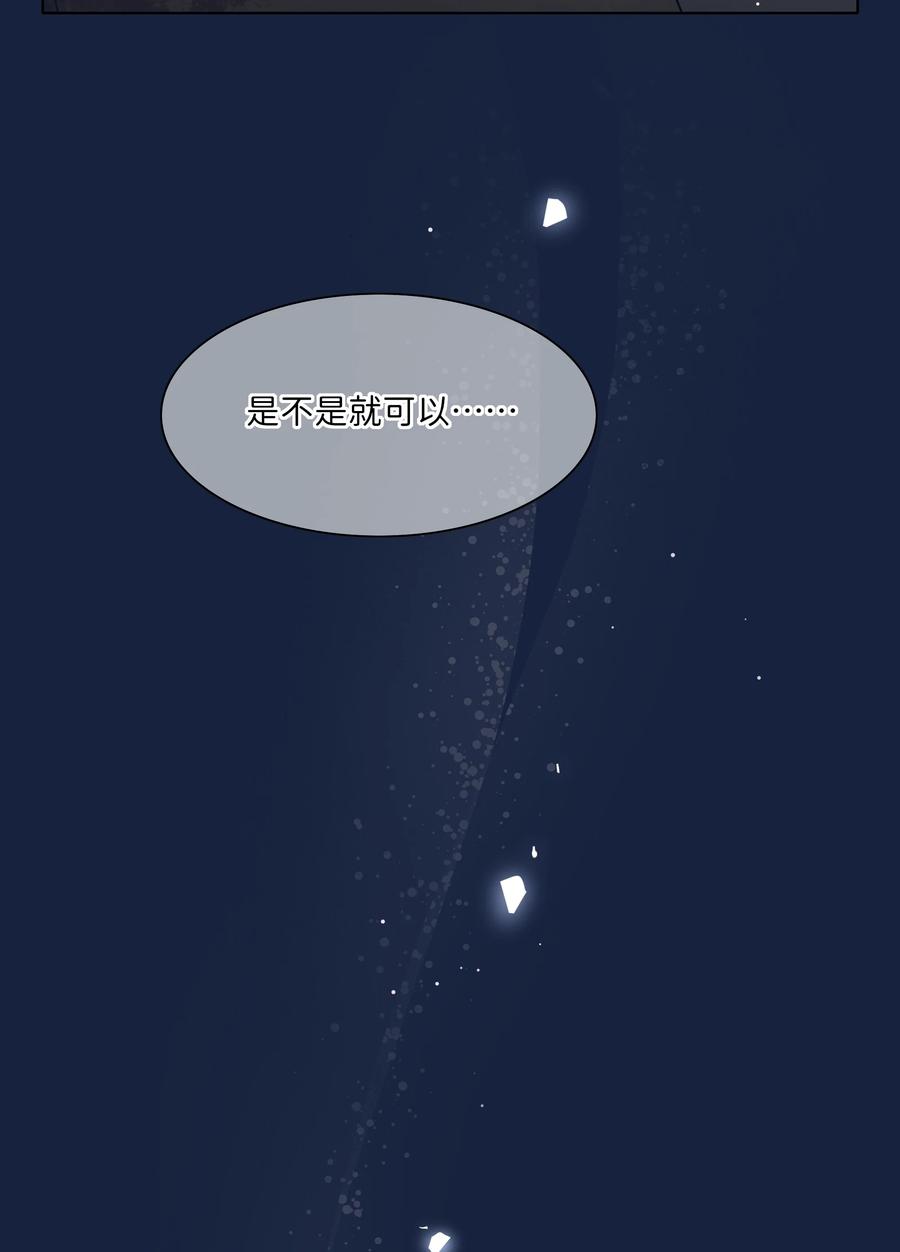 《内有恶犬请小心》82 这样就好 第47页