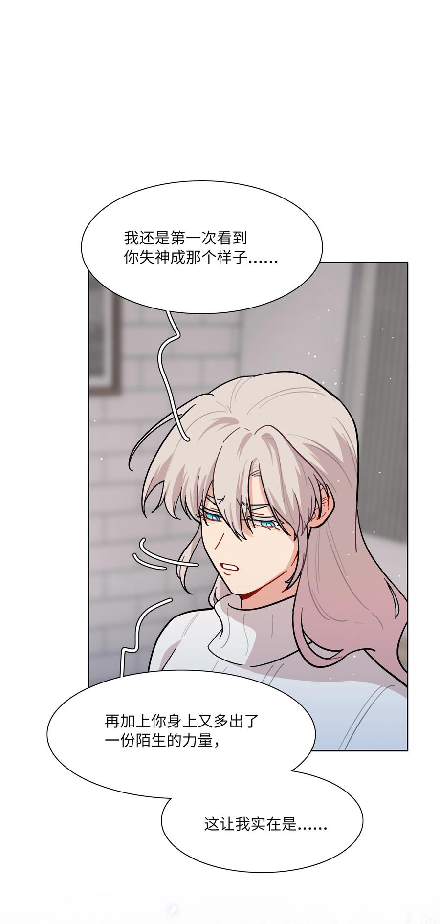 《内有恶犬请小心》82 这样就好 第27页